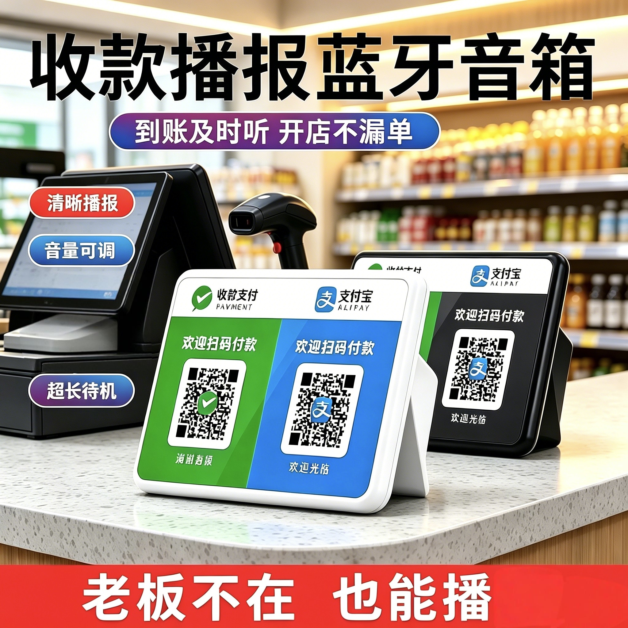 二维码收账语音播报器