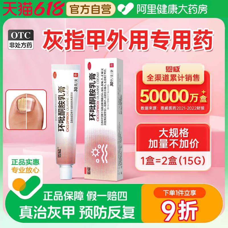 环吡酮胺乳膏治疗灰指甲止痒甲沟炎脚气官方旗舰店正品治疗灰指甲
