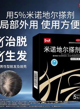 康王米诺地尔搽剂男士女性生发液防脱发药增发剂官方旗舰店60mlAC