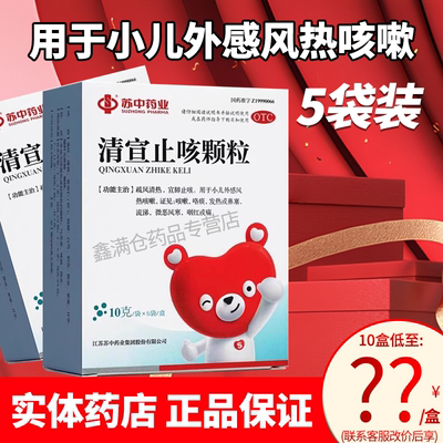 苏中清宣止咳颗粒小儿感冒药流涕鼻塞咳嗽止咳化痰官方旗舰店AC