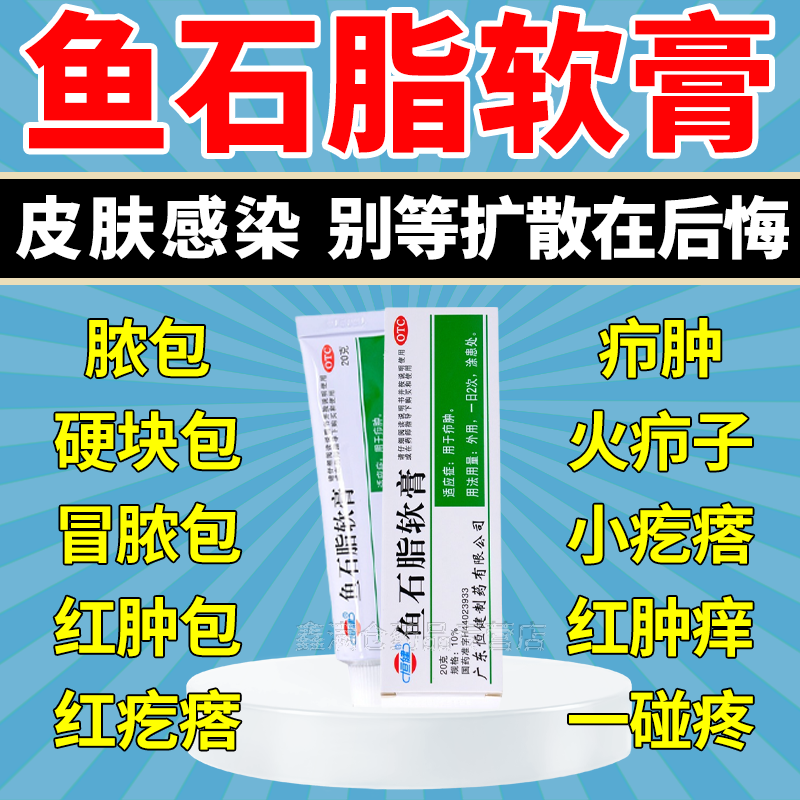 【恒健】鱼石脂软膏10%*20g*1支/盒