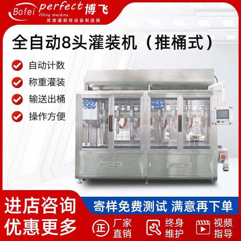 济南全自动8头灌装机（推桶式）食用油色拉油液体肥料灌装机