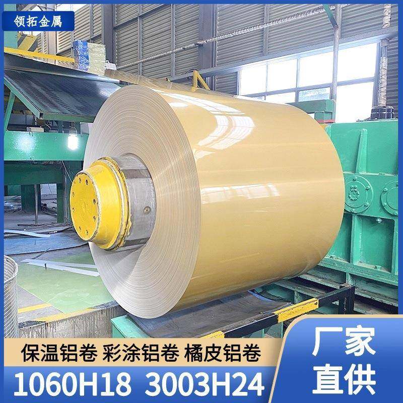 现货10603003彩涂铝卷彩色铝皮铝镁锰合金彩涂卷材,金属材料及制品,其他铝制品,淘宝优惠券,粉丝福利购,淘宝优惠卷