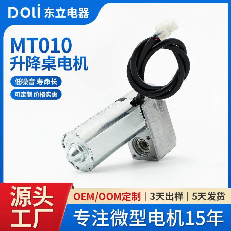 DL-3045D24-MT010升降桌电机小型电动推杆马达蜗轮减速电机驱动