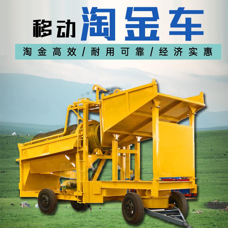 淘金机器便捷移动筛金提取黄金提纯滚筒筛分设备采金子机器