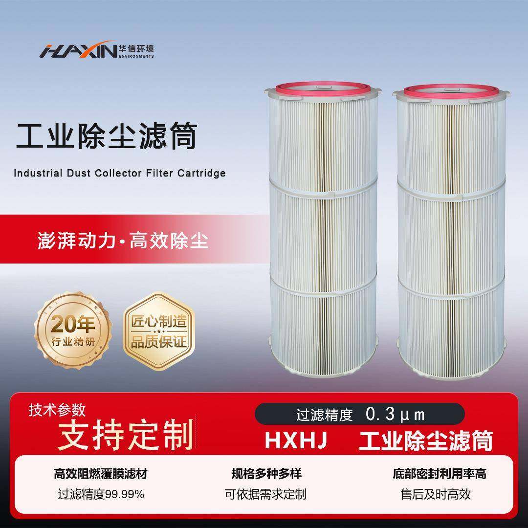 除尘滤芯滤筒工业用过滤器滤芯聚酯纤维无纺布六耳快拆式滤芯