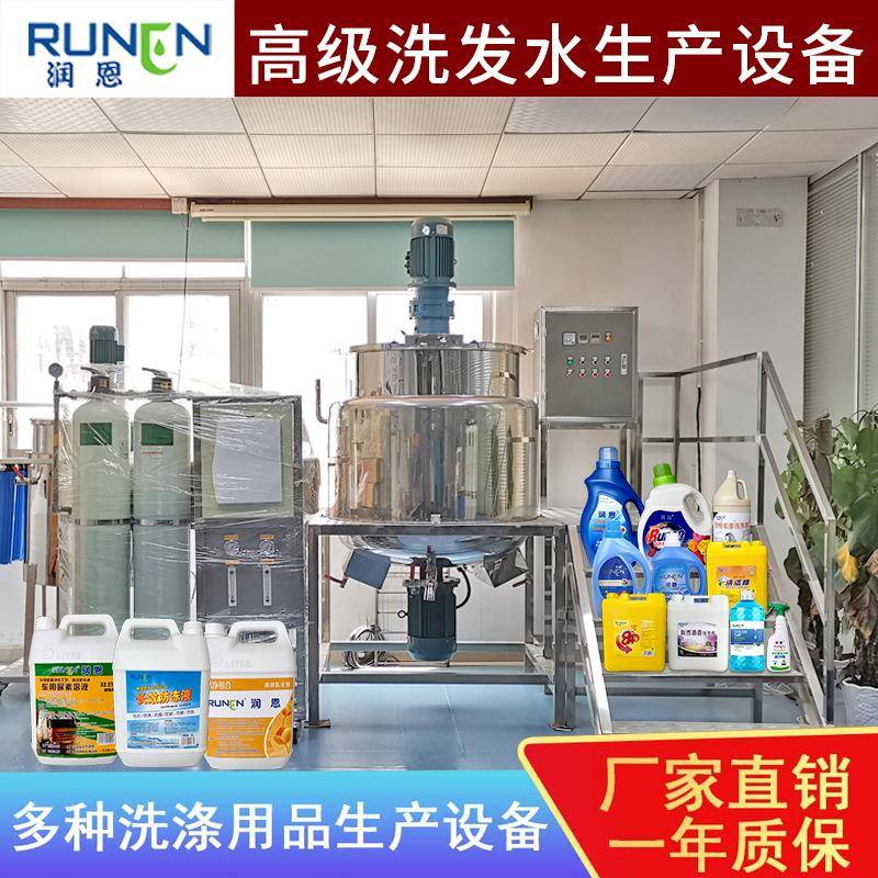 小型乳化机次氯酸消毒剂洗发水玻璃水搅拌机洗涤用品生产厂家