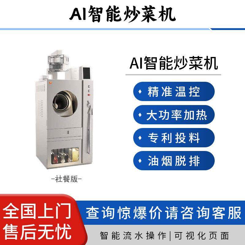 AI智能炒菜机-社餐版精准温控大功率加热可视化页面油烟脱排,智能设备,智能机器人,淘宝优惠券,粉丝福利购,淘宝优惠卷