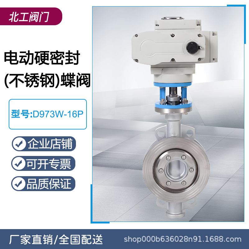 防爆蝶阀耐高温电动蝶阀D973W-16P电动硬密封对夹式蝶阀不锈钢对