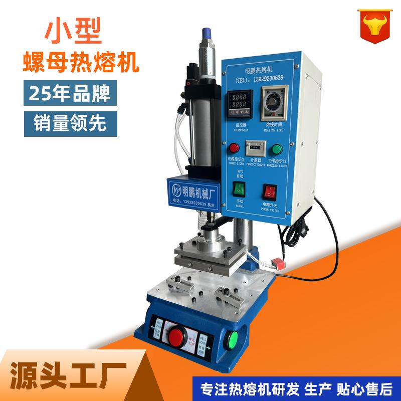 小热熔机限时直降200元迷你型小热熔焊接高精度温控支持样品试用