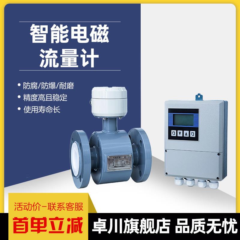 电磁流量计一体式数显强酸强碱工业污水泥浆纸浆防腐化工各类液体