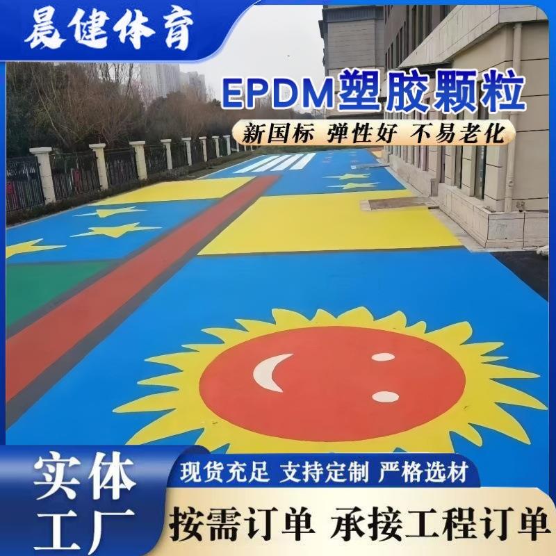 塑胶跑道EPDM橡胶颗粒透气复合型混合型塑胶跑道全国施工