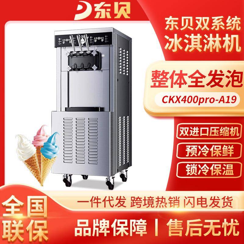 双系统专用冰淇淋机商用全自动大型三头雪糕圣代软质冰激凌机