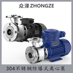 304/316不锈钢防爆离心泵耐高温耐酸碱化工泵排污泵不锈钢泵