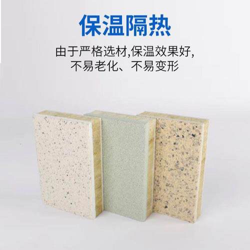 保温装饰一体板外墙保温隔热真石漆聚苯岩棉复合板外墙装饰板