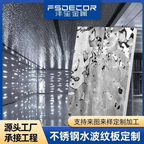 工厂直销不锈钢水波纹吧台背景墙镜面天花装饰酒吧吊顶背景装饰板