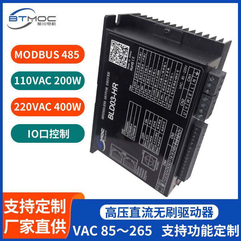 直流无刷电机驱动器厂110/220V200/400W高压驱动器Modbus485协议