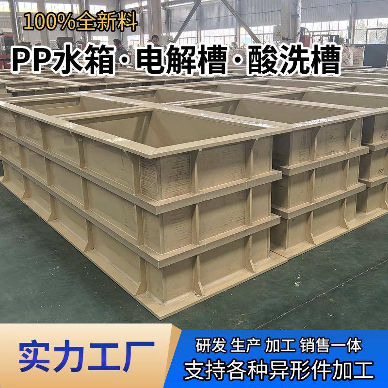 工厂生产聚丙烯板PP-H电解槽焊接PP酸洗槽溜槽耐酸碱耐腐蚀pp水箱