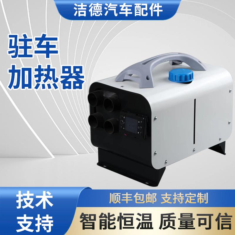 驻车加热器燃油加热器柴油暖风机汽车载空气柴暖家用一体机取暖器
