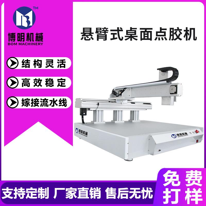 全自动落地式悬臂点胶机硅胶UV胶快干胶自动打胶机黄胶涂胶机厂家