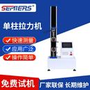 單柱拉力機(jī)橡膠塑料萬能材料單柱試驗(yàn)機(jī)薄膜金屬拉伸強(qiáng)度測(cè)試設(shè)備
