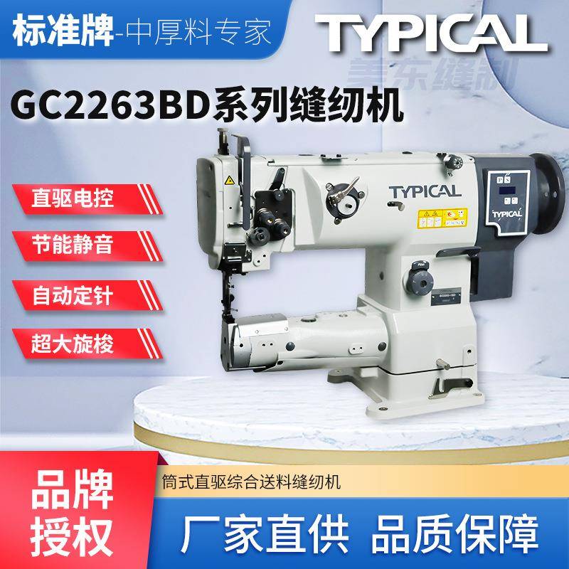typical2263三同步厚料筒式大嘴高头车汽车脚垫包边缝纫机