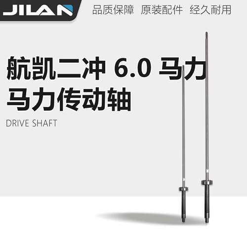 航凯（HANKAI)2冲程水冷6.0匹船外机船尾机船马达配件传动轴一套