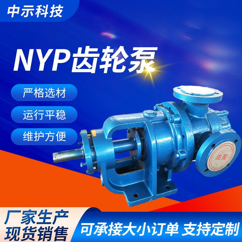 NYP齿轮泵内啮合转子泵高温保温树脂泵无脉冲高粘度转子泵齿轮泵