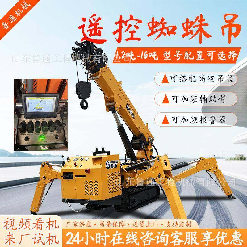 吨小型遥控蜘蛛吊狭窄空间小吊机自走式液压伸缩臂蜘蛛吊车