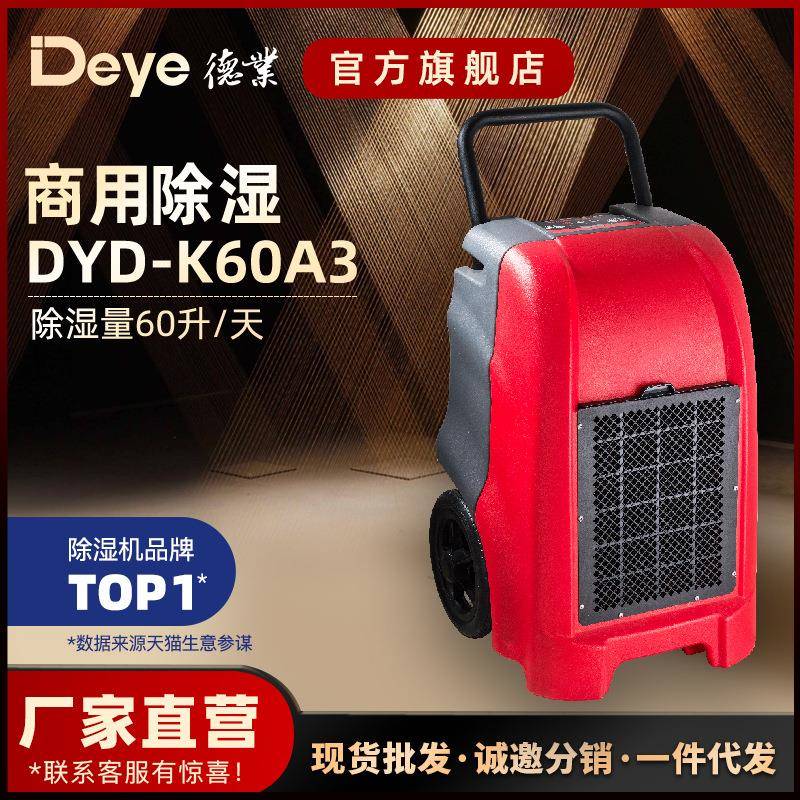 DYD-K60A3工业手推除湿机别墅地下室抽湿机大功率5米排水泵