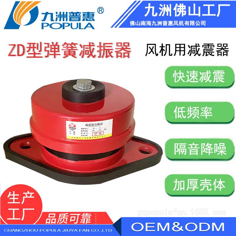 风机用减震器ZD簧减振器阻尼弹簧减振器消极隔振冲击隔振