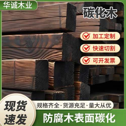 户外碳化木露台地板木板条花园景观围栏松木板爬藤花架实木板龙骨