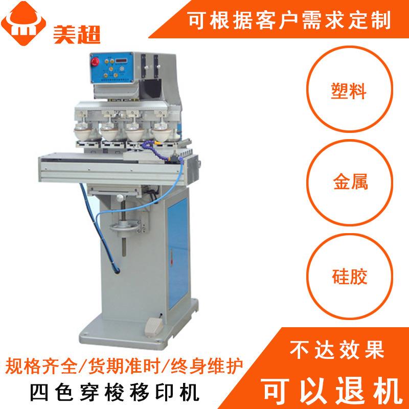 气动半自动伺服四色穿梭移印机薄膜鞋子玩具塑料盒移印机印字机