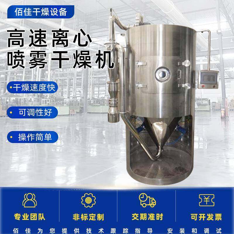 LPG高速离心喷雾干燥机实验室用喷雾干燥机不锈钢液体烘干机可议
