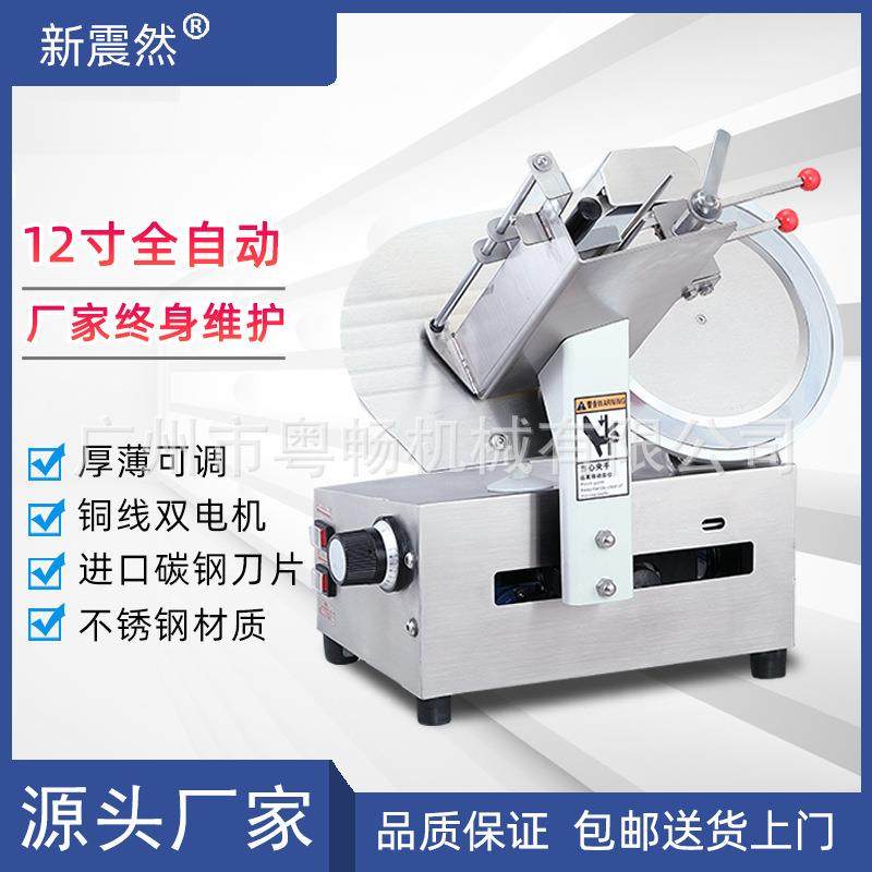 12寸全自动羊肉卷切片机商用切肉机肥牛卷火锅店刨片机,清洗/食品/商业设备,肉制品加工设备,淘宝优惠券,粉丝福利购,淘宝优惠卷