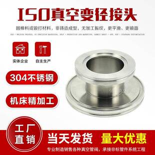KF/ISO真空大小头变径/等径接头304不锈钢快装接头真空管件