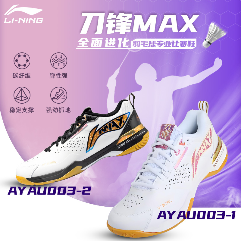 李宁刀锋MAX羽毛球鞋官方旗舰店