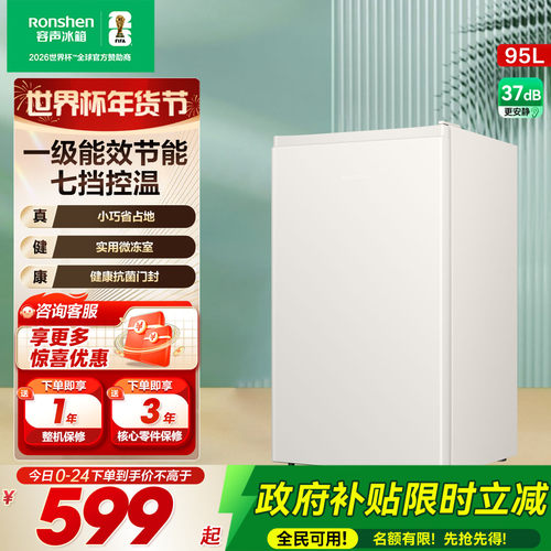 换新补贴丨容声95L单门小型冰箱