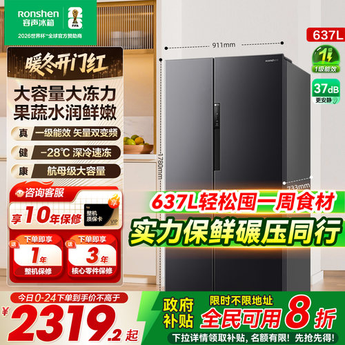 容声637L大容量超薄一级能效对开