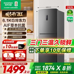 容声252L一级能效三开门无霜家用小型电冰箱以旧换新补贴官方正品