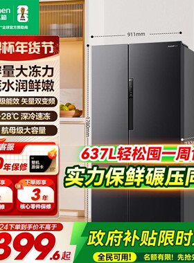 容声637L大容量双开对开门一级无霜家用超薄嵌入冰箱以旧换新补贴