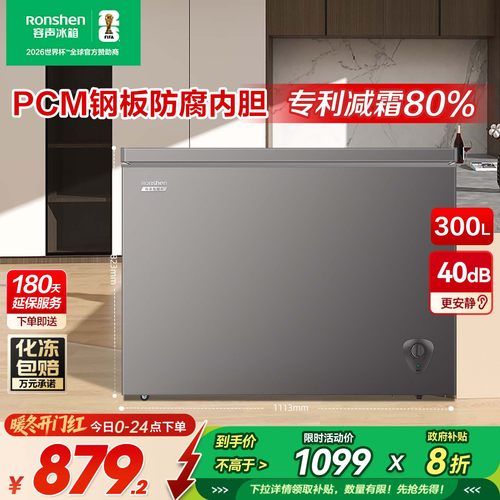 容声冷柜300升一级能效低霜大容量冰柜家用商用冷藏冷冻囤货冰箱
