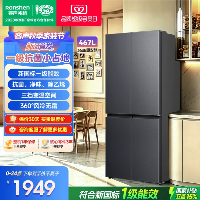 新款容声467L十字双开四开门大容量新一级能效变频无霜家用电冰箱
