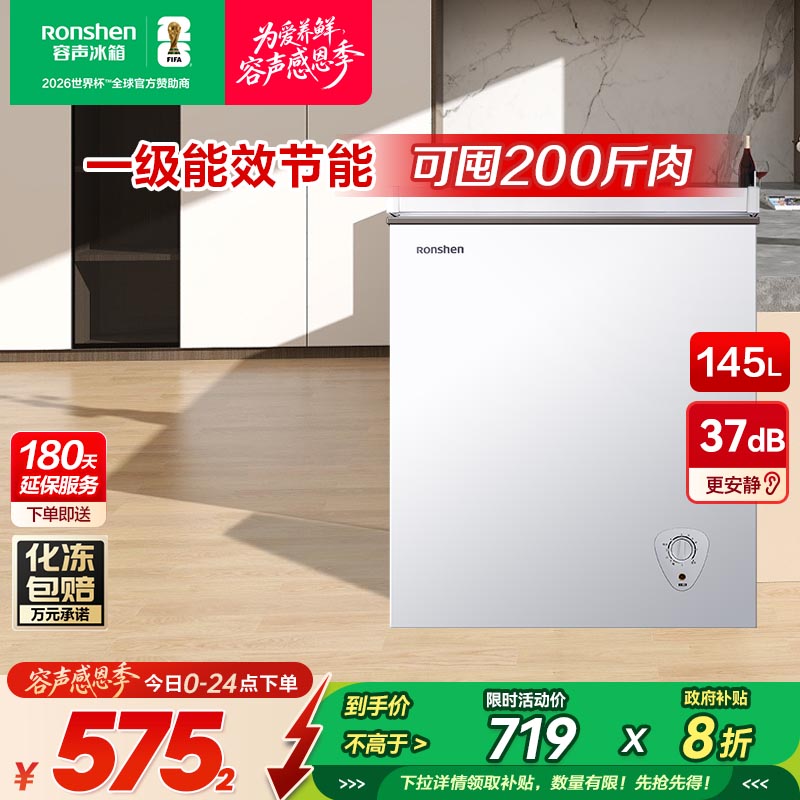 【新品】容声145升冰柜商用小型家用冷柜全冷冻冷藏单温减霜冰箱