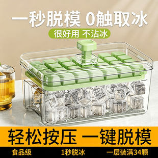冰块模具按压冰格家用制冰冻冰块神器34格