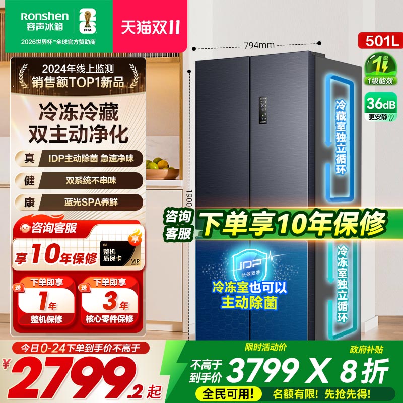 行业爆款|容声501双系统主动除菌