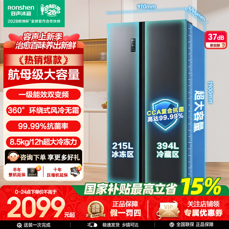容声609L对开双开门大容量风冷家用一级无霜嵌入冰箱以旧换新补贴