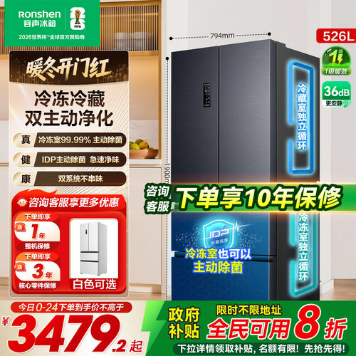 容声526L双净双系统法式多门一级能效变频家用冰箱以旧换新补贴