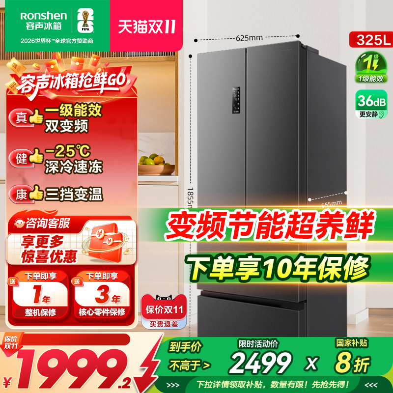 容声325L法式超薄一级能效冰箱