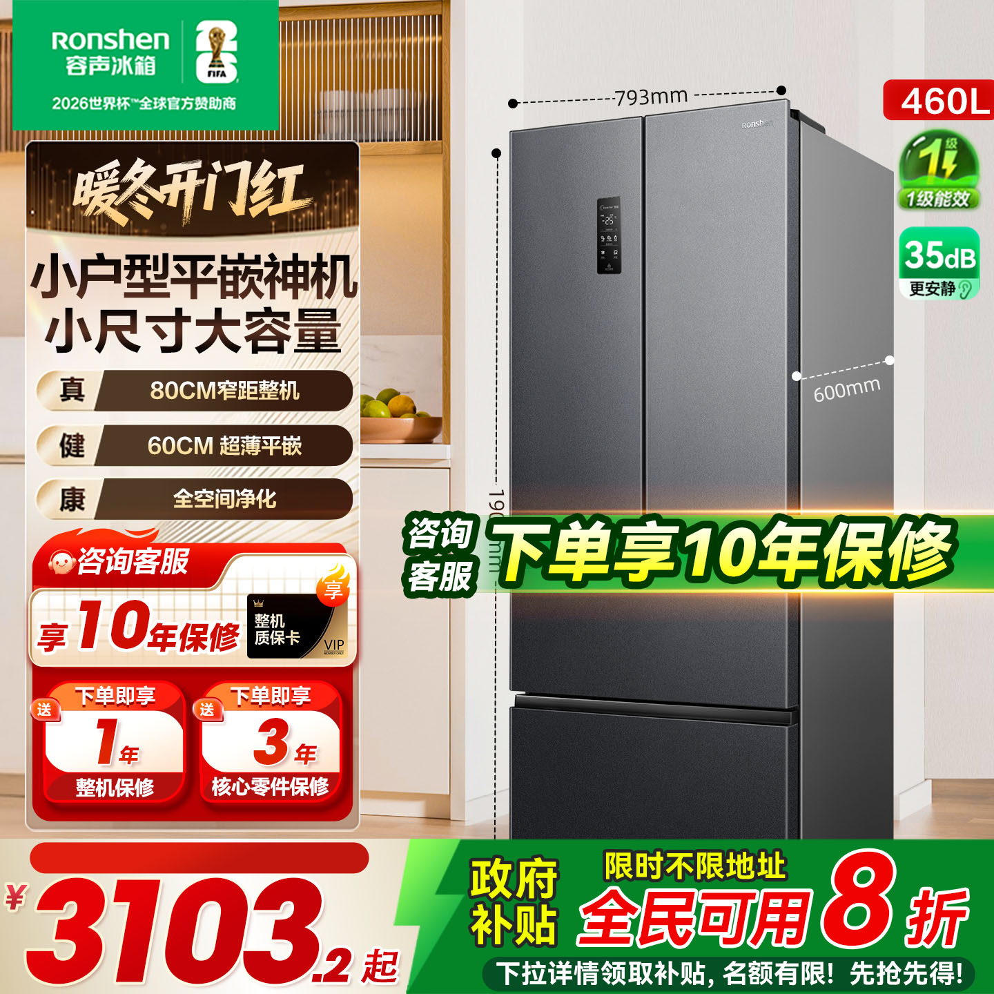 容声460L超薄零嵌入式法式冰箱